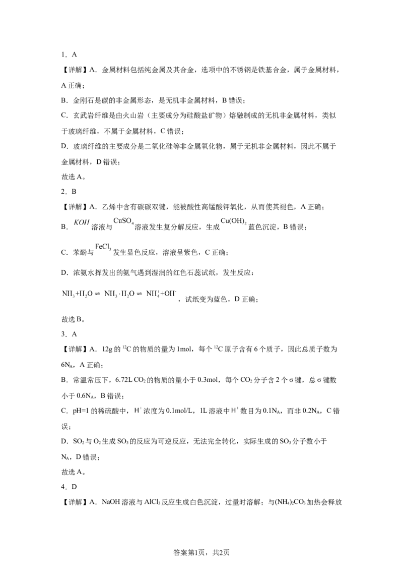 湖南2025年高考湖南卷化学高考真题文档版-A4答案卷尾_1.高考2025全国各省真题+答案_00.2025各省市高考真题及答案（按省份分类）_8、湖南卷（9科全）_5.化学