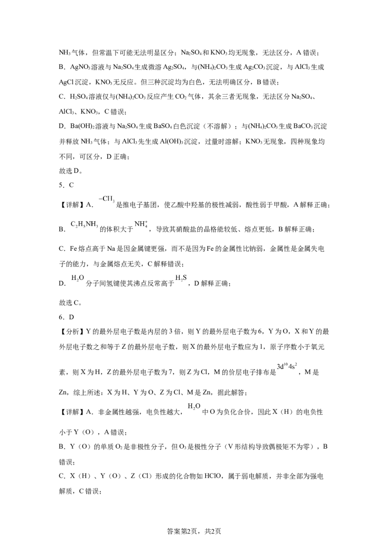 湖南2025年高考湖南卷化学高考真题文档版-A4答案卷尾_1.高考2025全国各省真题+答案_00.2025各省市高考真题及答案（按省份分类）_8、湖南卷（9科全）_5.化学