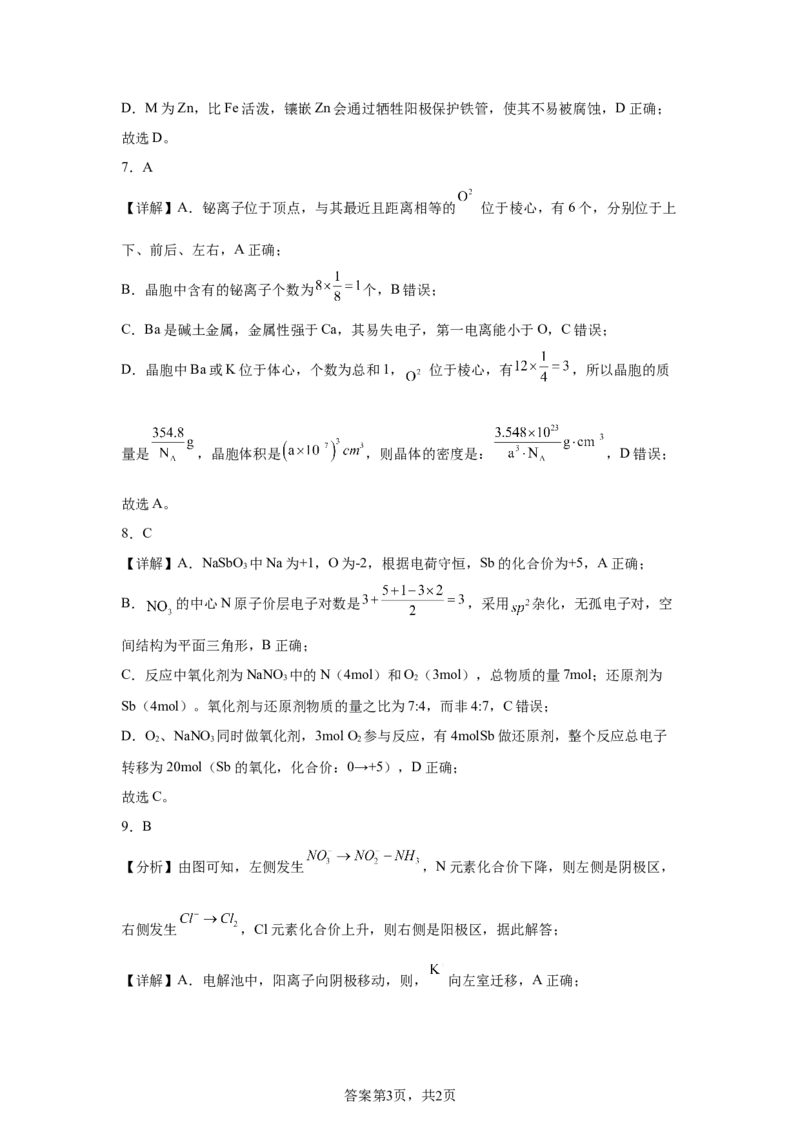 湖南2025年高考湖南卷化学高考真题文档版-A4答案卷尾_1.高考2025全国各省真题+答案_00.2025各省市高考真题及答案（按省份分类）_8、湖南卷（9科全）_5.化学