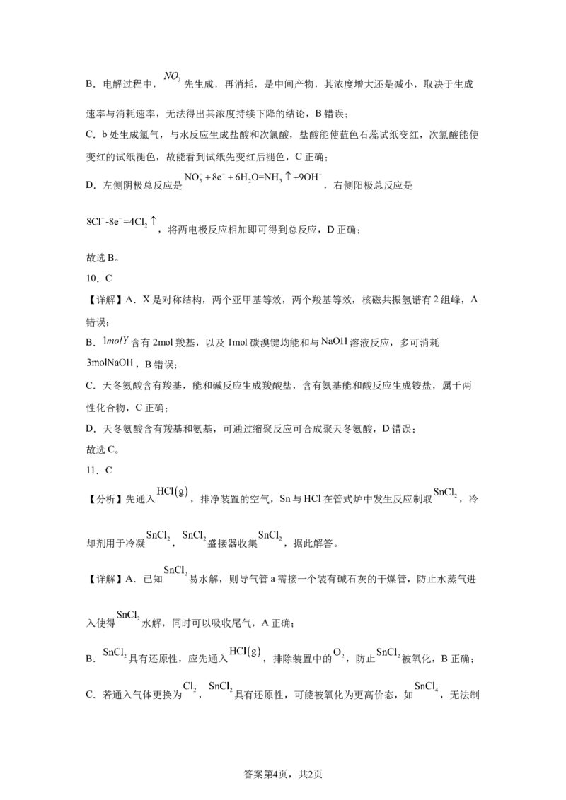 湖南2025年高考湖南卷化学高考真题文档版-A4答案卷尾_1.高考2025全国各省真题+答案_00.2025各省市高考真题及答案（按省份分类）_8、湖南卷（9科全）_5.化学