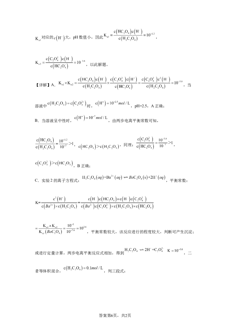 湖南2025年高考湖南卷化学高考真题文档版-A4答案卷尾_1.高考2025全国各省真题+答案_00.2025各省市高考真题及答案（按省份分类）_8、湖南卷（9科全）_5.化学