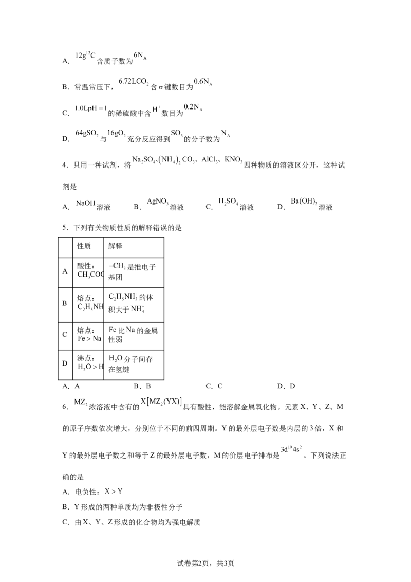 湖南2025年高考湖南卷化学高考真题文档版-A4答案卷尾_1.高考2025全国各省真题+答案_00.2025各省市高考真题及答案（按省份分类）_8、湖南卷（9科全）_5.化学