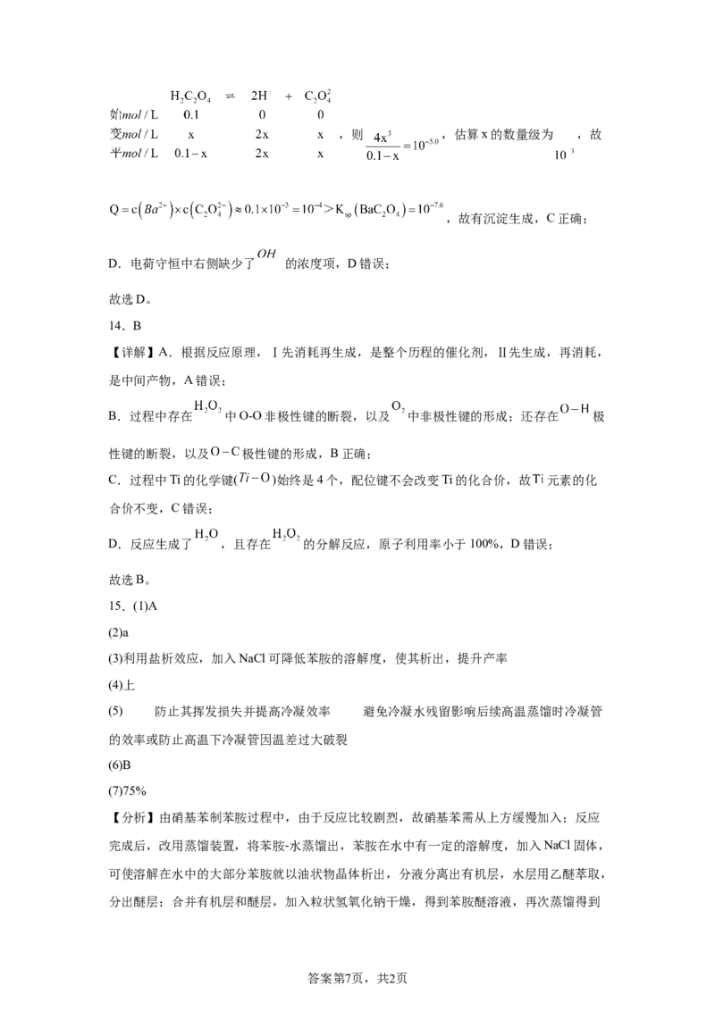 湖南2025年高考湖南卷化学高考真题文档版-A4答案卷尾_1.高考2025全国各省真题+答案_00.2025各省市高考真题及答案（按省份分类）_8、湖南卷（9科全）_5.化学