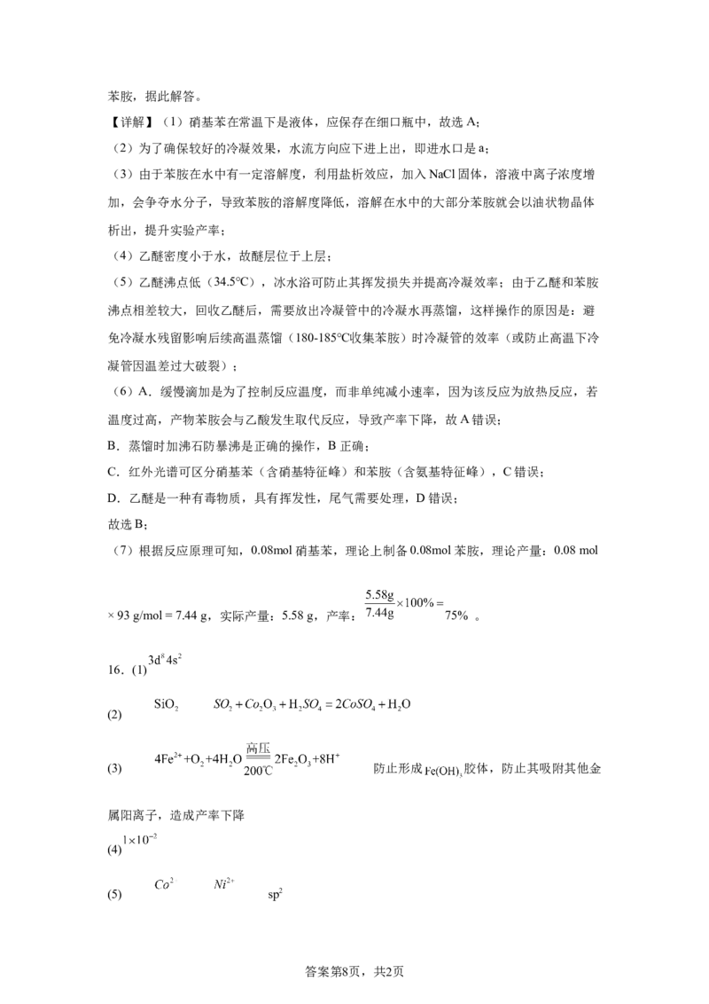 湖南2025年高考湖南卷化学高考真题文档版-A4答案卷尾_1.高考2025全国各省真题+答案_00.2025各省市高考真题及答案（按省份分类）_8、湖南卷（9科全）_5.化学