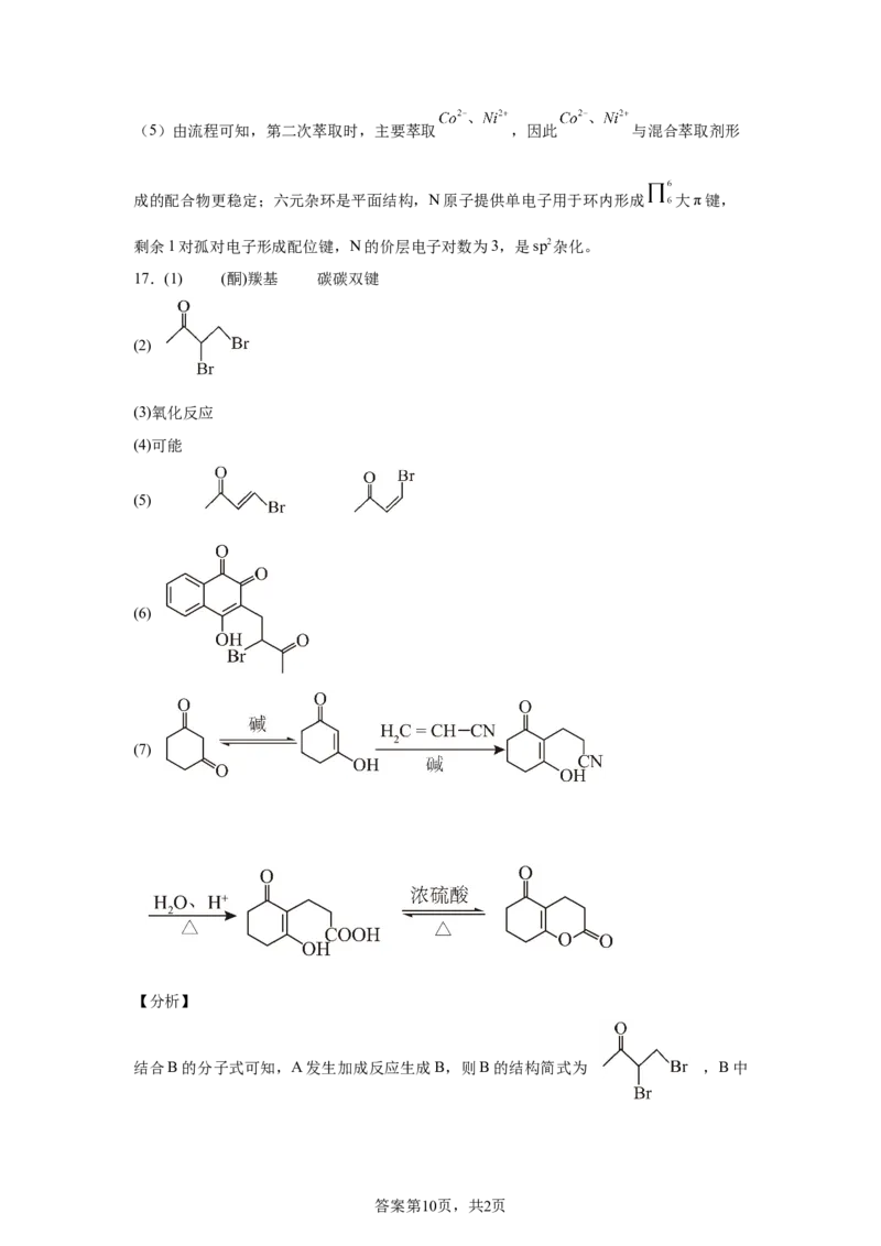 湖南2025年高考湖南卷化学高考真题文档版-A4答案卷尾_1.高考2025全国各省真题+答案_00.2025各省市高考真题及答案（按省份分类）_8、湖南卷（9科全）_5.化学
