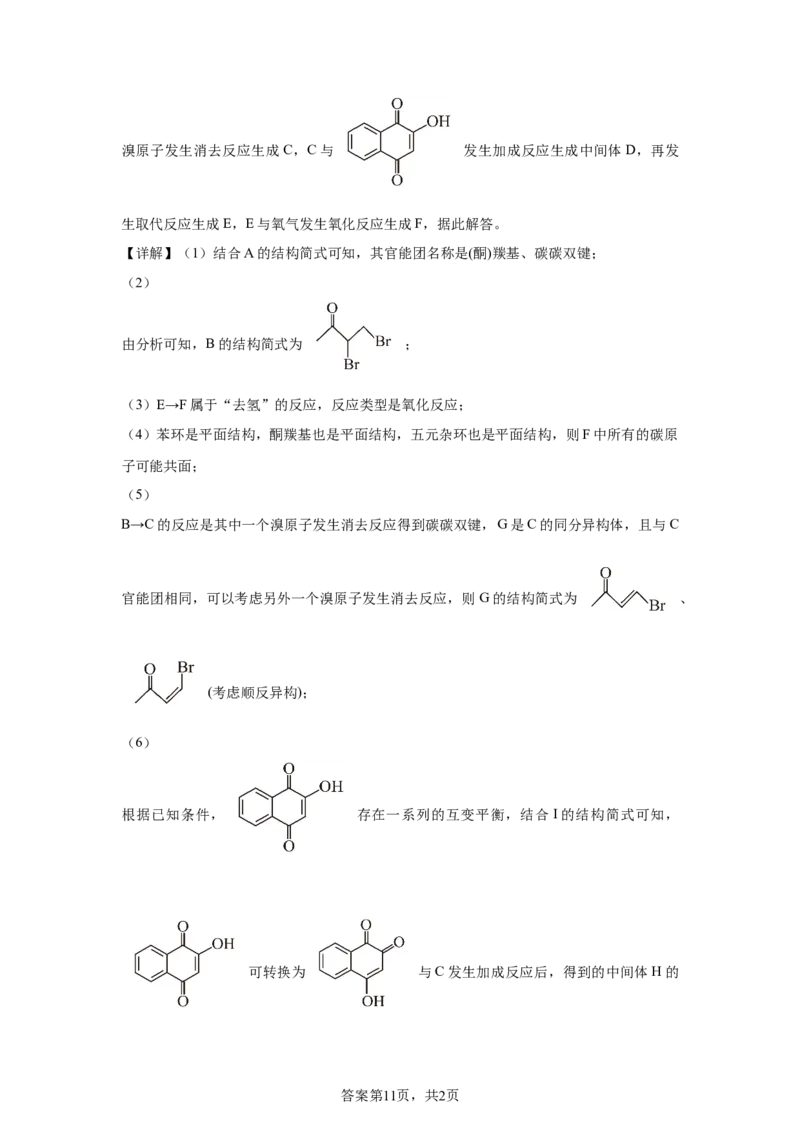 湖南2025年高考湖南卷化学高考真题文档版-A4答案卷尾_1.高考2025全国各省真题+答案_00.2025各省市高考真题及答案（按省份分类）_8、湖南卷（9科全）_5.化学