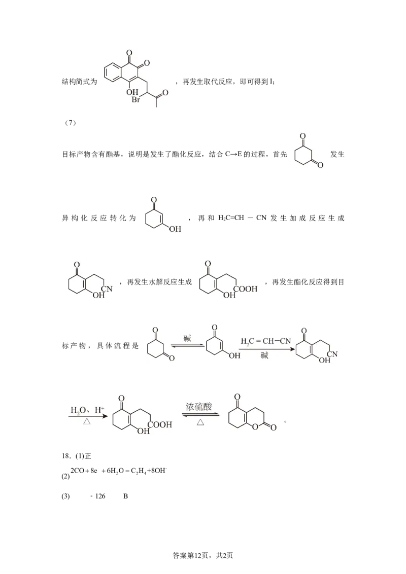 湖南2025年高考湖南卷化学高考真题文档版-A4答案卷尾_1.高考2025全国各省真题+答案_00.2025各省市高考真题及答案（按省份分类）_8、湖南卷（9科全）_5.化学
