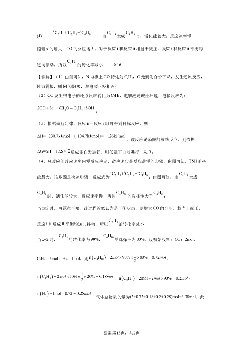 湖南2025年高考湖南卷化学高考真题文档版-A4答案卷尾_1.高考2025全国各省真题+答案_00.2025各省市高考真题及答案（按省份分类）_8、湖南卷（9科全）_5.化学