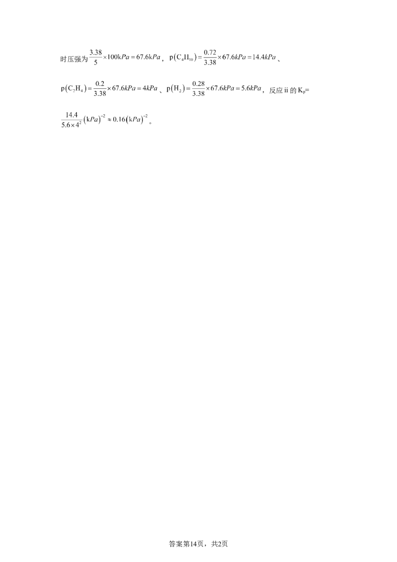 湖南2025年高考湖南卷化学高考真题文档版-A4答案卷尾_1.高考2025全国各省真题+答案_00.2025各省市高考真题及答案（按省份分类）_8、湖南卷（9科全）_5.化学