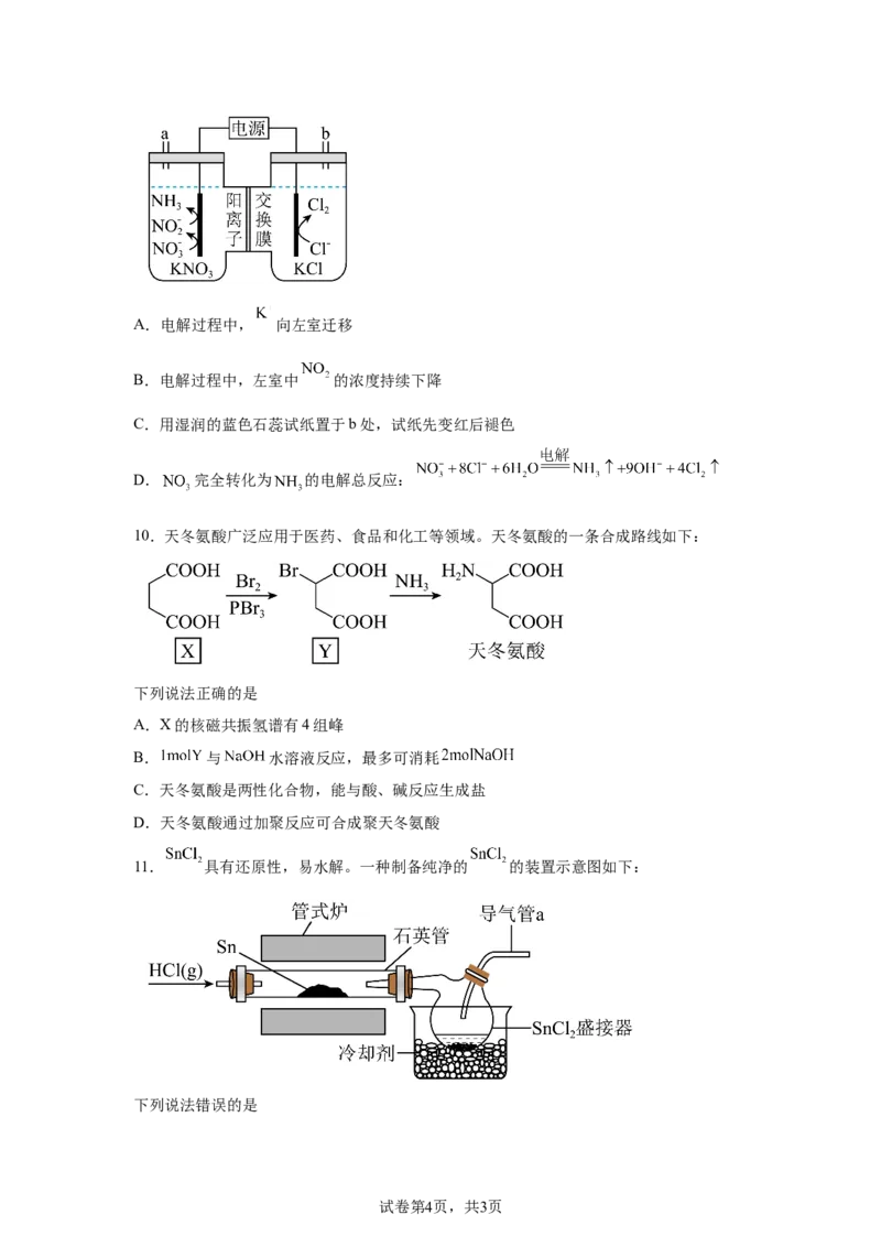 湖南2025年高考湖南卷化学高考真题文档版-A4答案卷尾_1.高考2025全国各省真题+答案_00.2025各省市高考真题及答案（按省份分类）_8、湖南卷（9科全）_5.化学