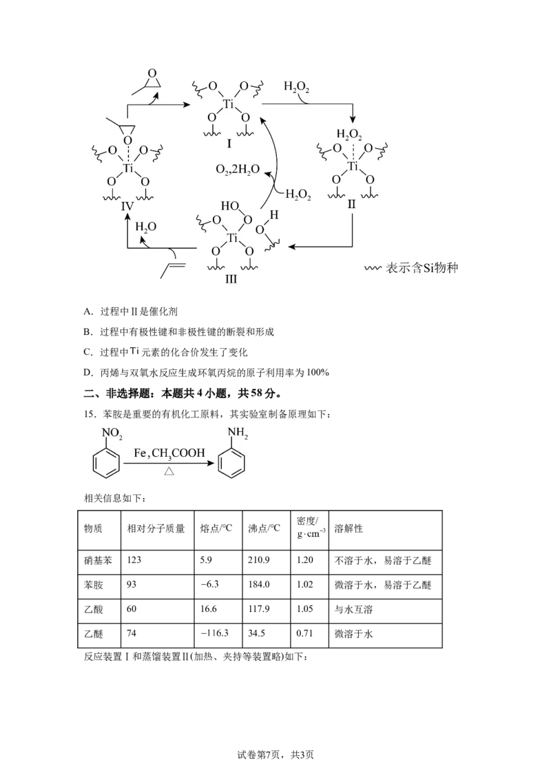 湖南2025年高考湖南卷化学高考真题文档版-A4答案卷尾_1.高考2025全国各省真题+答案_00.2025各省市高考真题及答案（按省份分类）_8、湖南卷（9科全）_5.化学