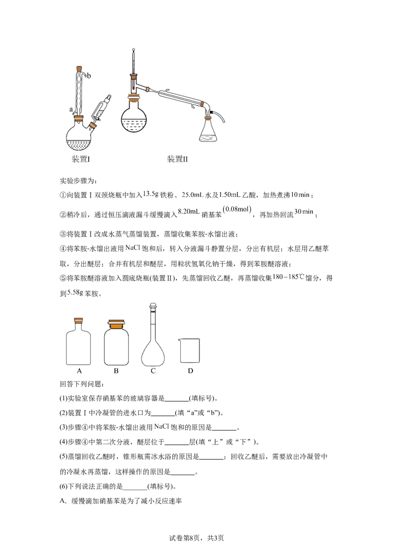 湖南2025年高考湖南卷化学高考真题文档版-A4答案卷尾_1.高考2025全国各省真题+答案_00.2025各省市高考真题及答案（按省份分类）_8、湖南卷（9科全）_5.化学