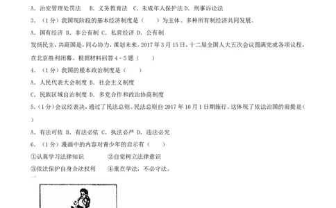 辽宁省沈阳市2017年中考思想品德真题试题（含解析）_中考真题_7.政治中考真题2015-2024年_2017年全国中考政治129份