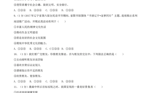 辽宁省沈阳市2017年中考思想品德真题试题（含解析）_中考真题_7.政治中考真题2015-2024年_2017年全国中考政治129份