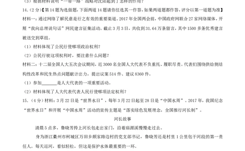 辽宁省沈阳市2017年中考思想品德真题试题（含解析）_中考真题_7.政治中考真题2015-2024年_2017年全国中考政治129份