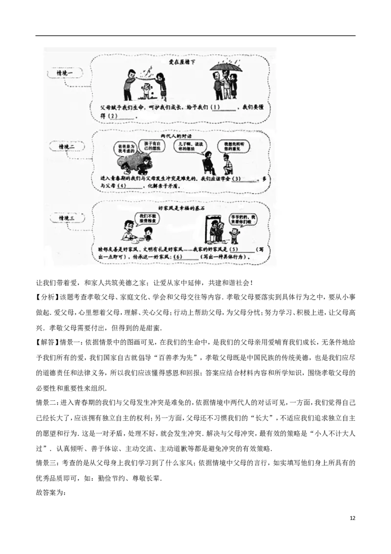 辽宁省沈阳市2017年中考思想品德真题试题（含解析）_中考真题_7.政治中考真题2015-2024年_2017年全国中考政治129份