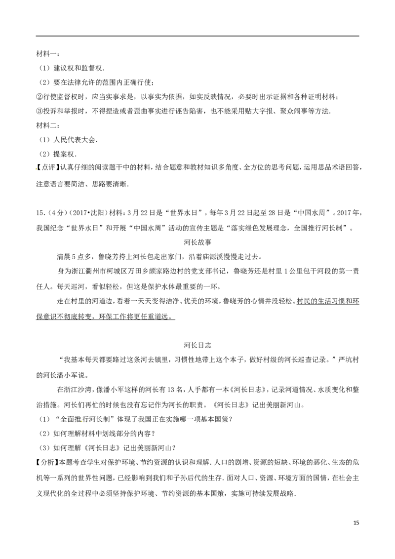 辽宁省沈阳市2017年中考思想品德真题试题（含解析）_中考真题_7.政治中考真题2015-2024年_2017年全国中考政治129份