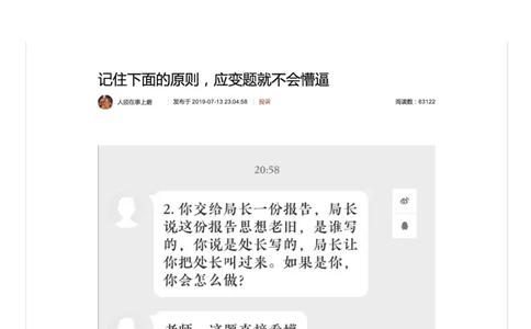 记住下面的原则，应变题就不会懵逼_2026考公资料_（30）申论+面试为民公考大合集（人须在事上磨申论、刘大师）_申论+面试人须在事上磨_面试人须在事上磨面试微博会员资料