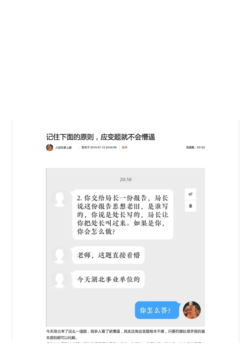 记住下面的原则，应变题就不会懵逼_2026考公资料_（30）申论+面试为民公考大合集（人须在事上磨申论、刘大师）_申论+面试人须在事上磨_面试人须在事上磨面试微博会员资料