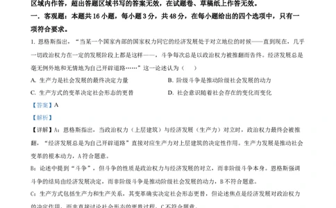 前锋区高2026届第一次全真模拟考试+政治答案_2025年10月_251018四川省广安市前锋区高2026届第一次全真模拟考试（全科）
