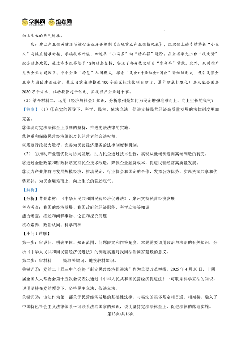 前锋区高2026届第一次全真模拟考试+政治答案_2025年10月_251018四川省广安市前锋区高2026届第一次全真模拟考试（全科）