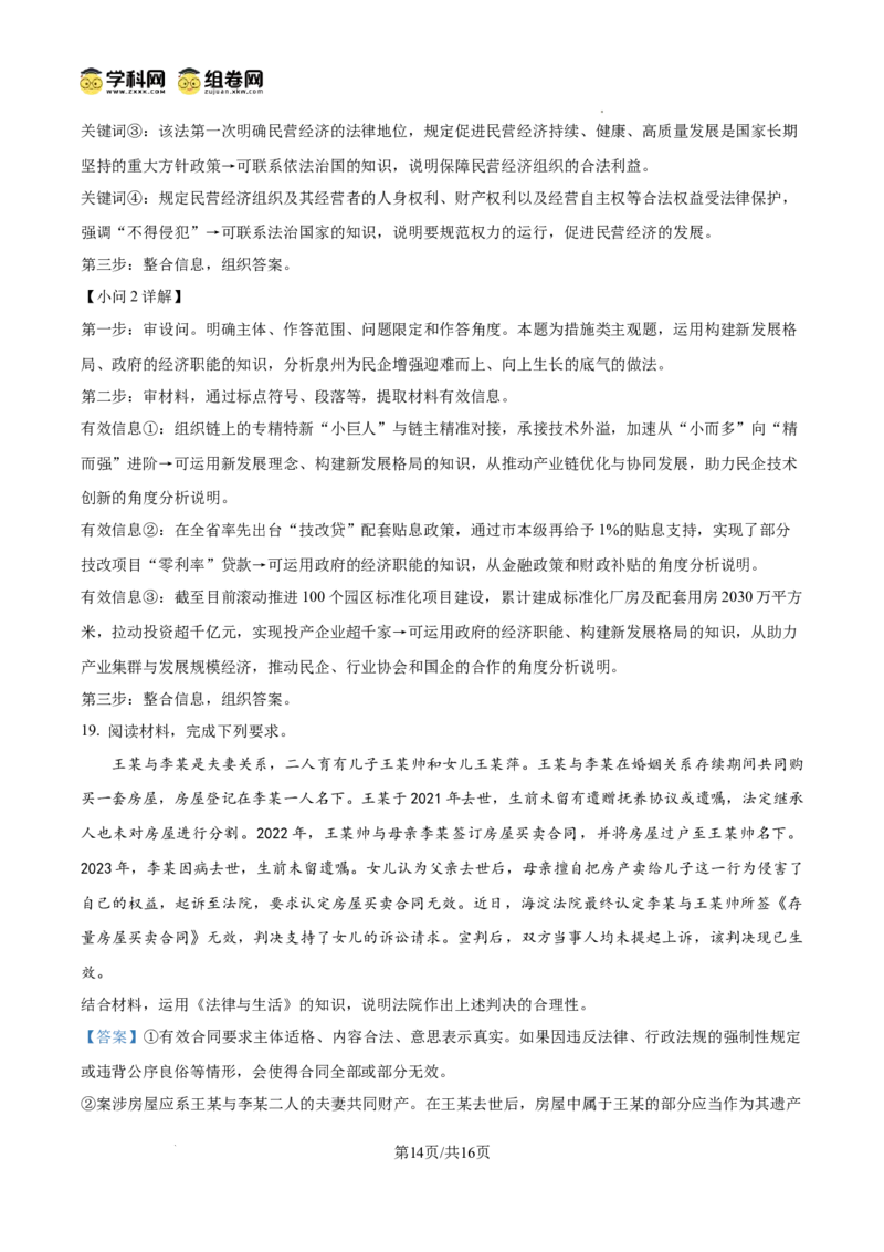 前锋区高2026届第一次全真模拟考试+政治答案_2025年10月_251018四川省广安市前锋区高2026届第一次全真模拟考试（全科）