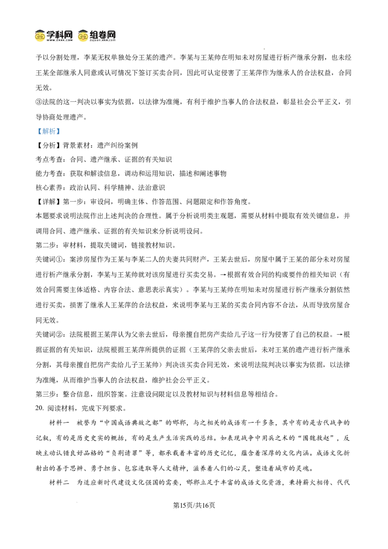 前锋区高2026届第一次全真模拟考试+政治答案_2025年10月_251018四川省广安市前锋区高2026届第一次全真模拟考试（全科）