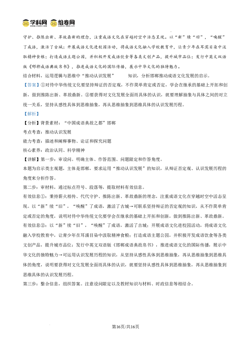 前锋区高2026届第一次全真模拟考试+政治答案_2025年10月_251018四川省广安市前锋区高2026届第一次全真模拟考试（全科）