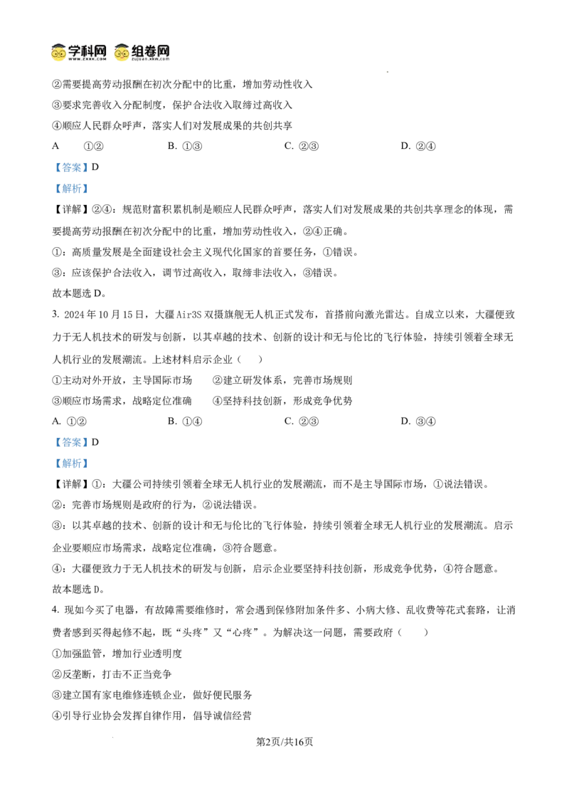 前锋区高2026届第一次全真模拟考试+政治答案_2025年10月_251018四川省广安市前锋区高2026届第一次全真模拟考试（全科）