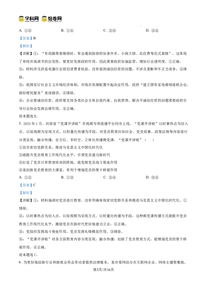 前锋区高2026届第一次全真模拟考试+政治答案_2025年10月_251018四川省广安市前锋区高2026届第一次全真模拟考试（全科）