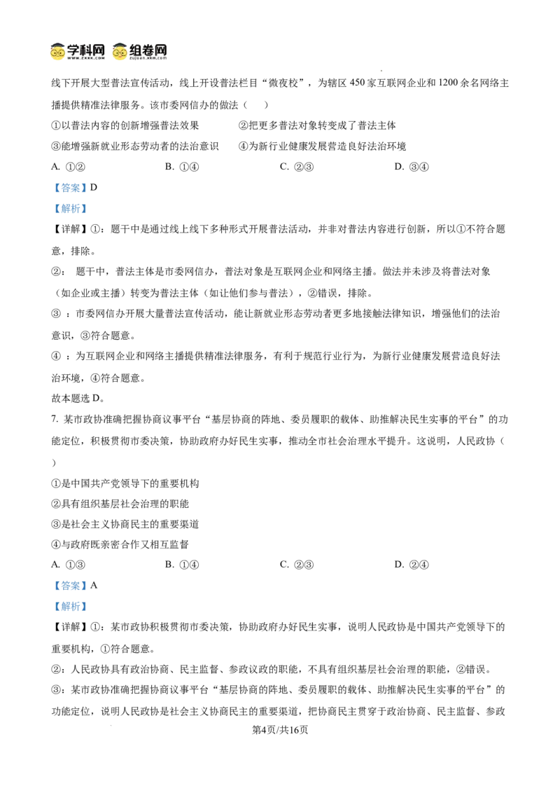前锋区高2026届第一次全真模拟考试+政治答案_2025年10月_251018四川省广安市前锋区高2026届第一次全真模拟考试（全科）