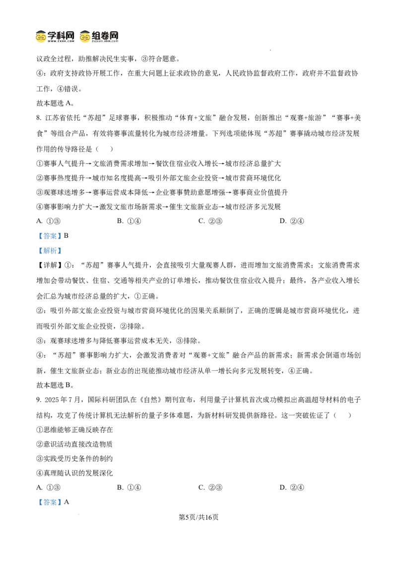 前锋区高2026届第一次全真模拟考试+政治答案_2025年10月_251018四川省广安市前锋区高2026届第一次全真模拟考试（全科）