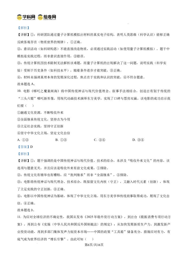 前锋区高2026届第一次全真模拟考试+政治答案_2025年10月_251018四川省广安市前锋区高2026届第一次全真模拟考试（全科）
