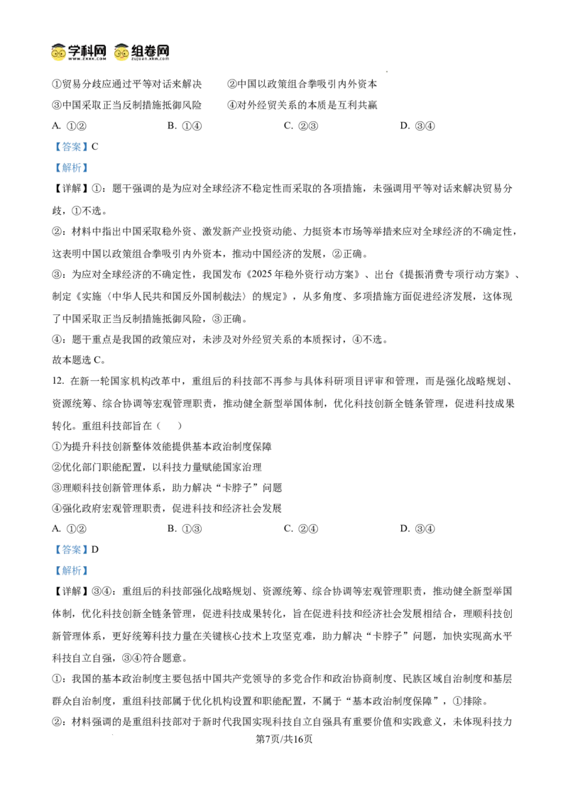 前锋区高2026届第一次全真模拟考试+政治答案_2025年10月_251018四川省广安市前锋区高2026届第一次全真模拟考试（全科）