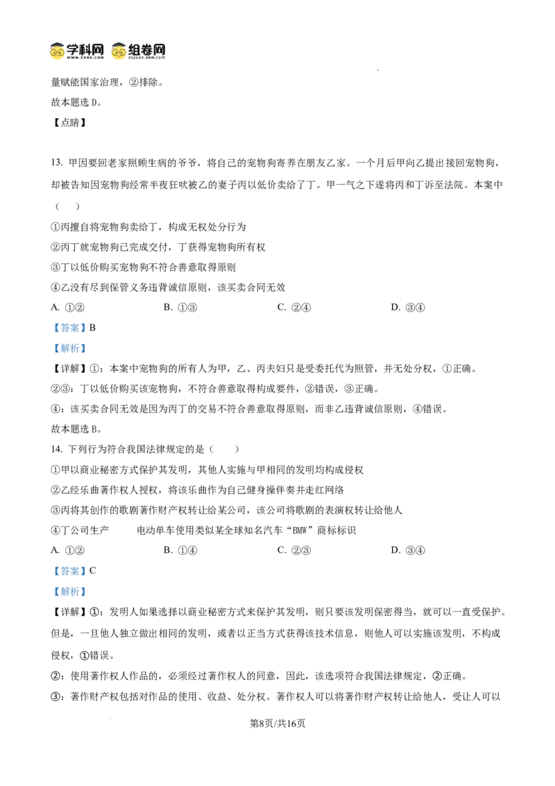 前锋区高2026届第一次全真模拟考试+政治答案_2025年10月_251018四川省广安市前锋区高2026届第一次全真模拟考试（全科）