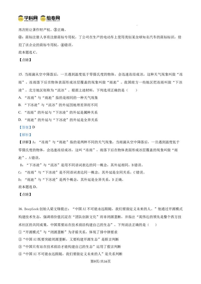 前锋区高2026届第一次全真模拟考试+政治答案_2025年10月_251018四川省广安市前锋区高2026届第一次全真模拟考试（全科）