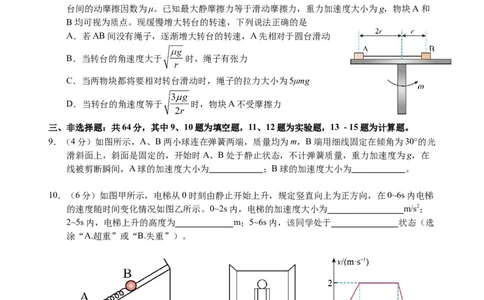 2025.10.9---2025-2026学年高三10月月考-物理试题_2025年10月_251017福建省厦门第一中学2025-2026学年高三上学期10月月考（全科）