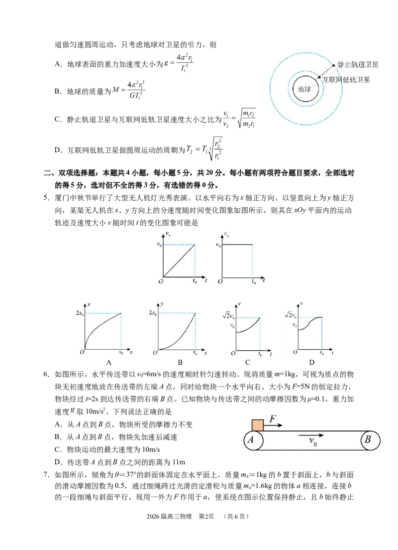 2025.10.9---2025-2026学年高三10月月考-物理试题_2025年10月_251017福建省厦门第一中学2025-2026学年高三上学期10月月考（全科）