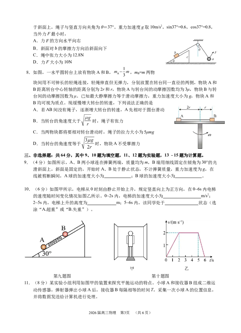 2025.10.9---2025-2026学年高三10月月考-物理试题_2025年10月_251017福建省厦门第一中学2025-2026学年高三上学期10月月考（全科）