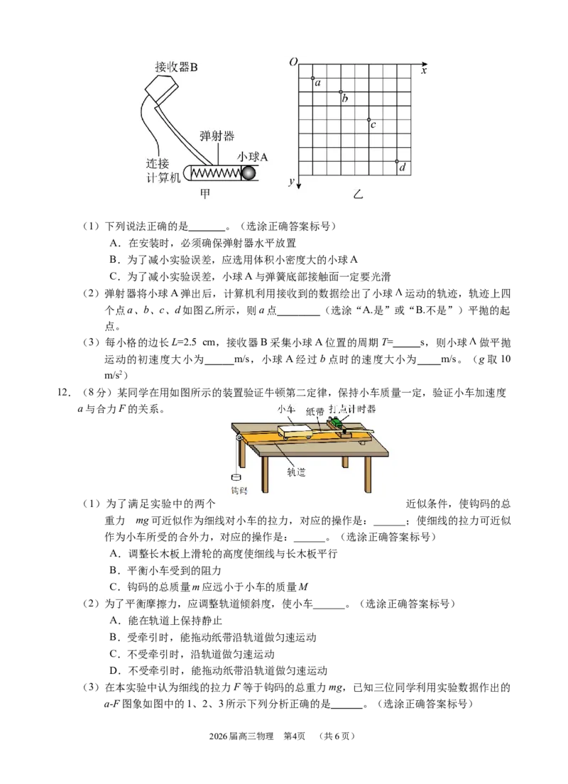 2025.10.9---2025-2026学年高三10月月考-物理试题_2025年10月_251017福建省厦门第一中学2025-2026学年高三上学期10月月考（全科）