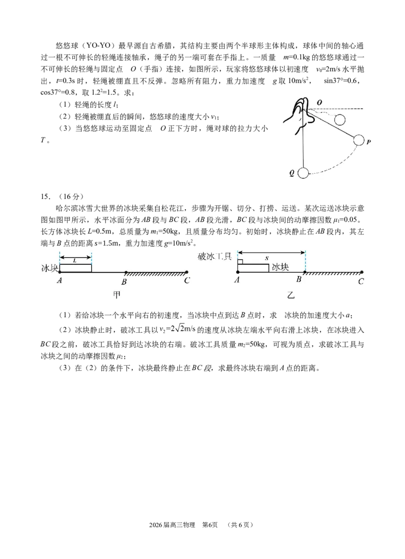 2025.10.9---2025-2026学年高三10月月考-物理试题_2025年10月_251017福建省厦门第一中学2025-2026学年高三上学期10月月考（全科）