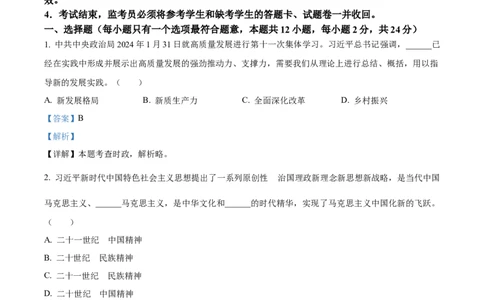 精品解析：2024年四川省广安市中考道德与法治真题（解析版）_中考真题_7.政治中考真题2015-2024年_2024政治真题_精品解析：2024年四川省广安市中考道德与法治真题