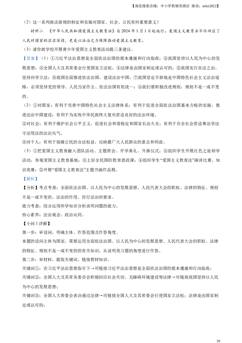 精品解析：2024年四川省广安市中考道德与法治真题（解析版）_中考真题_7.政治中考真题2015-2024年_2024政治真题_精品解析：2024年四川省广安市中考道德与法治真题