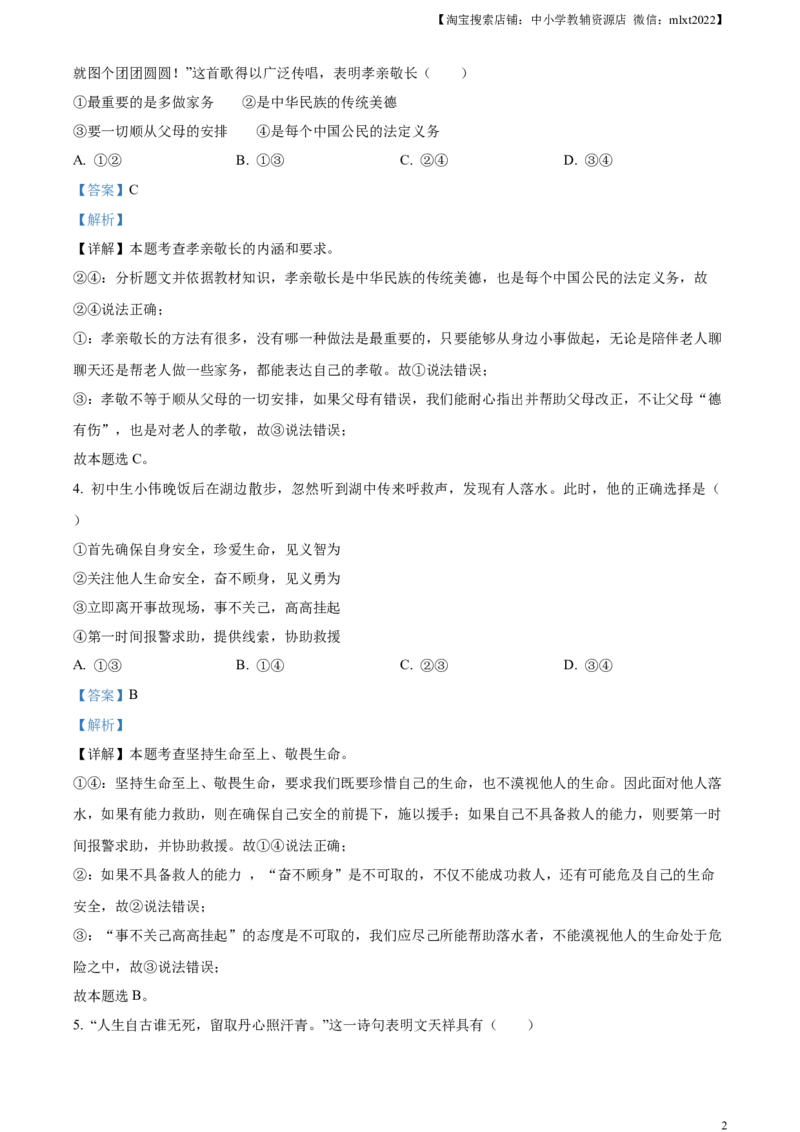 精品解析：2024年四川省广安市中考道德与法治真题（解析版）_中考真题_7.政治中考真题2015-2024年_2024政治真题_精品解析：2024年四川省广安市中考道德与法治真题