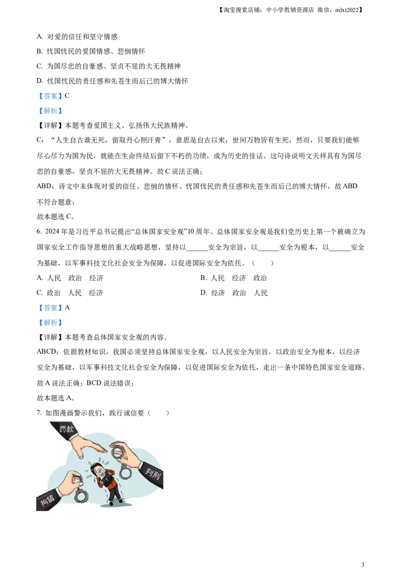 精品解析：2024年四川省广安市中考道德与法治真题（解析版）_中考真题_7.政治中考真题2015-2024年_2024政治真题_精品解析：2024年四川省广安市中考道德与法治真题