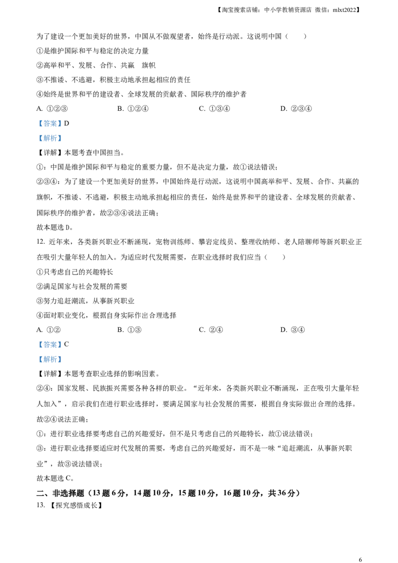 精品解析：2024年四川省广安市中考道德与法治真题（解析版）_中考真题_7.政治中考真题2015-2024年_2024政治真题_精品解析：2024年四川省广安市中考道德与法治真题