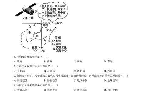精品解析：2024年江西省中考地理试题（解析版）_中考真题_9.地理中考真题2015-2024年_2024中考地理真题_精品解析：2024年江西省中考地理试题