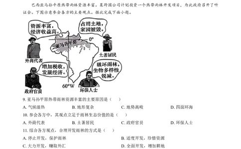 精品解析：2024年江西省中考地理试题（解析版）_中考真题_9.地理中考真题2015-2024年_2024中考地理真题_精品解析：2024年江西省中考地理试题