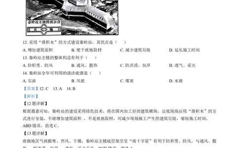 精品解析：2024年江西省中考地理试题（解析版）_中考真题_9.地理中考真题2015-2024年_2024中考地理真题_精品解析：2024年江西省中考地理试题