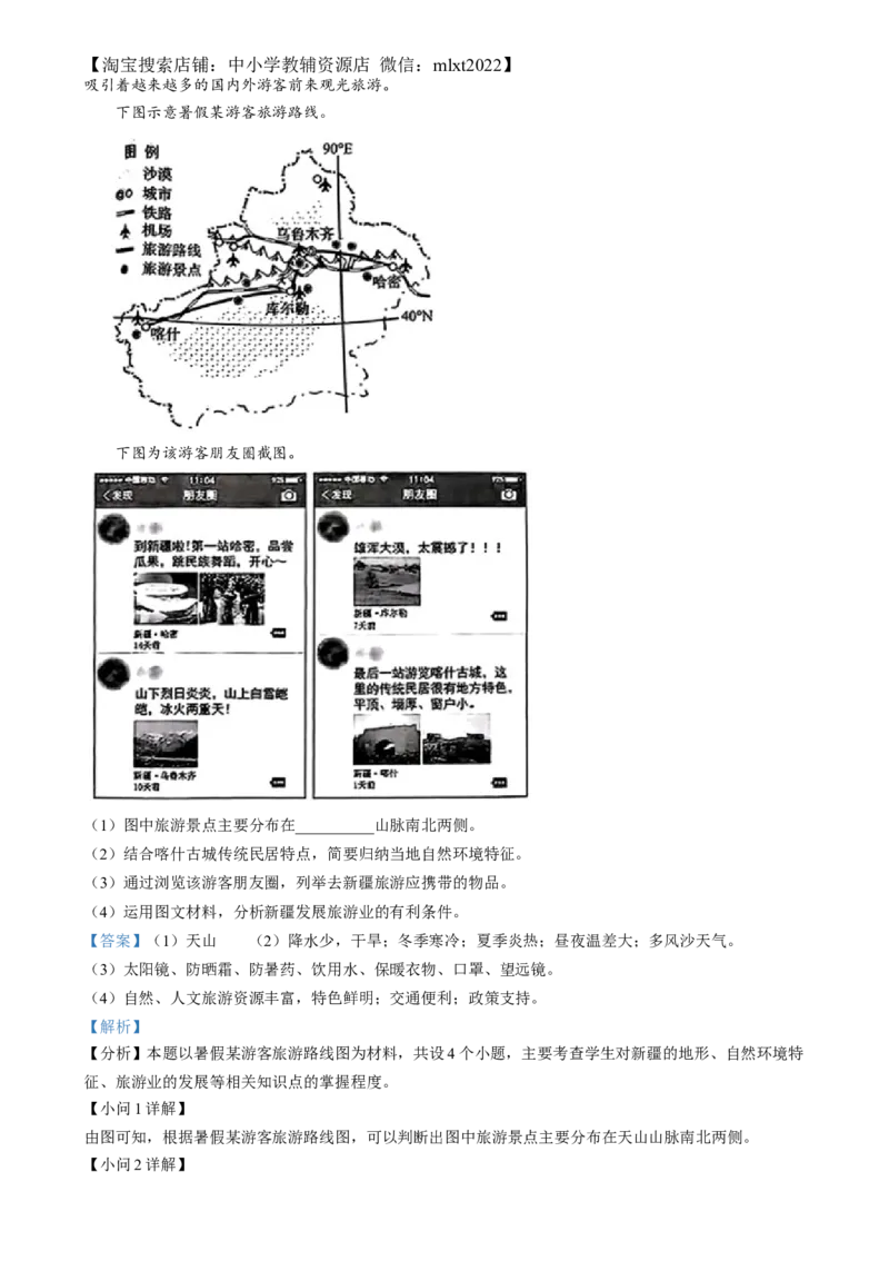 精品解析：2024年江西省中考地理试题（解析版）_中考真题_9.地理中考真题2015-2024年_2024中考地理真题_精品解析：2024年江西省中考地理试题